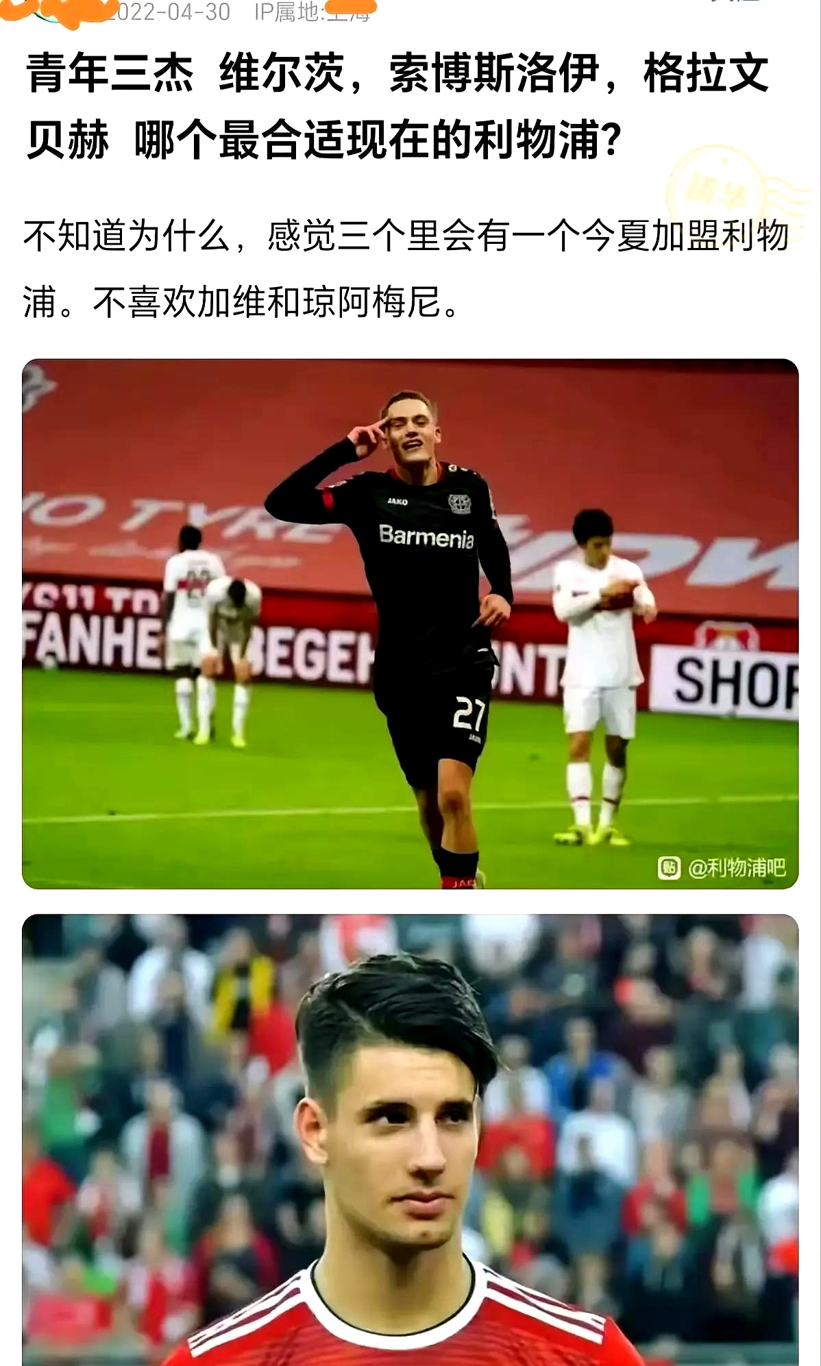 od体育课程-利物浦连胜归来，菲尔米诺世界波破门立下巨功