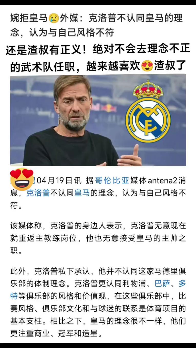 od体育竞技-德国足球协会或将邀请克洛普出任国家队主帅，人选引关注